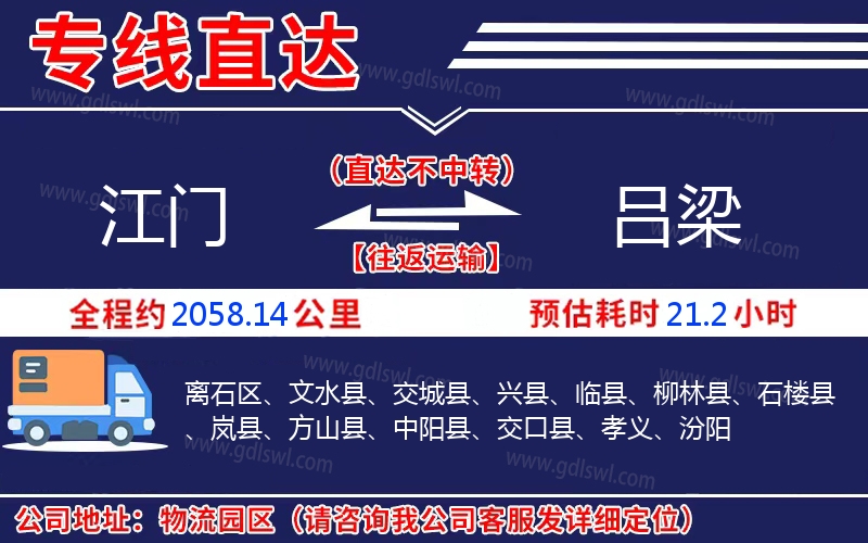 江門到呂梁物流公司 江門到呂梁物流公司