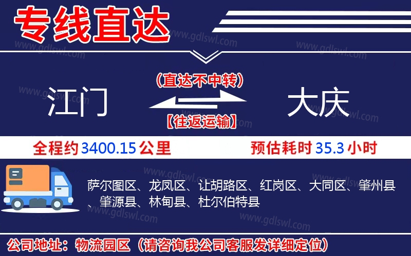 江門到大慶物流公司