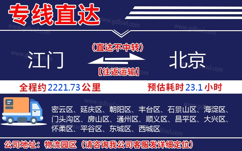 江門到北京物流公司