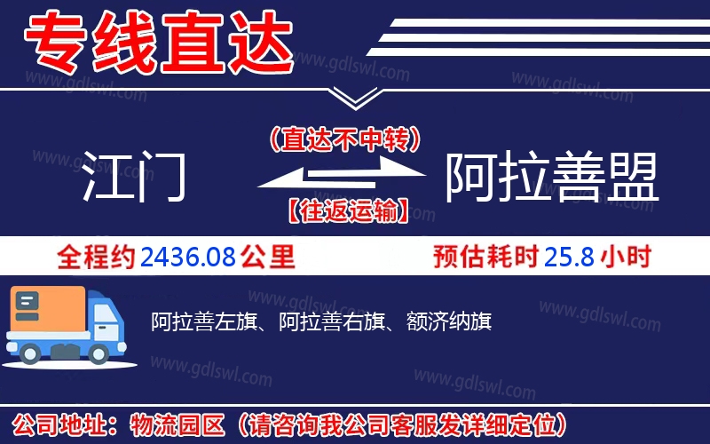 江門(mén)到阿拉善盟物流公司