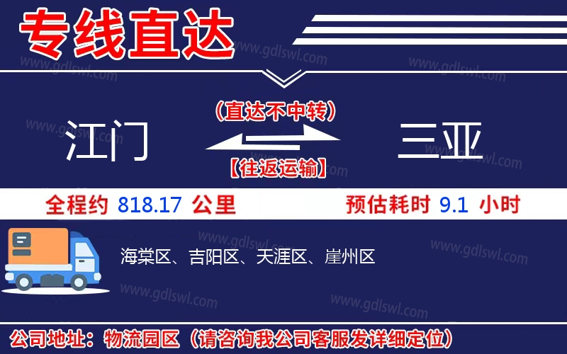 江門到三亞物流公司 江門到三亞物流公司
