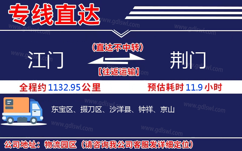 江門到荊門物流公司 江門到荊門物流公司