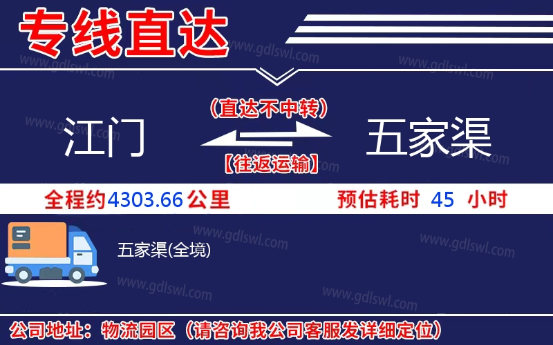 江門到五家渠物流公司