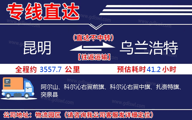 昆明到烏蘭浩特物流公司