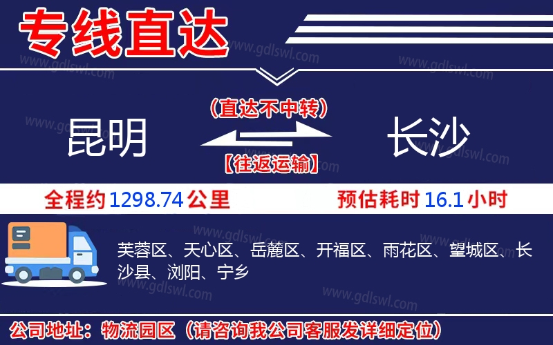 昆明到長(zhǎng)沙物流公司