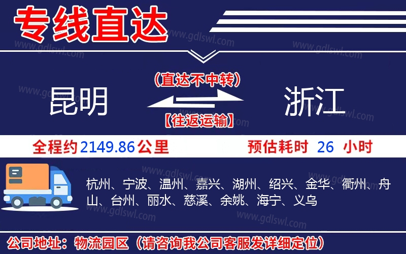 昆明到浙江物流公司 昆明到浙江物流公司