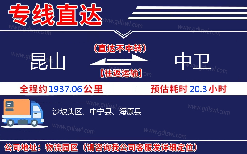 昆山到中衛(wèi)物流公司