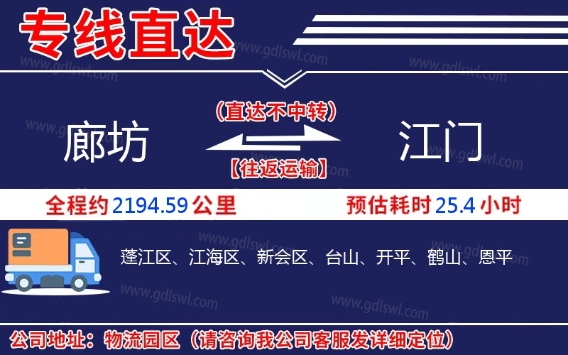 廊坊到江門物流公司