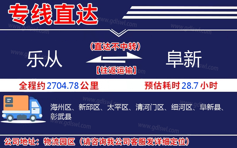 樂從到阜新物流公司 樂從到阜新物流公司