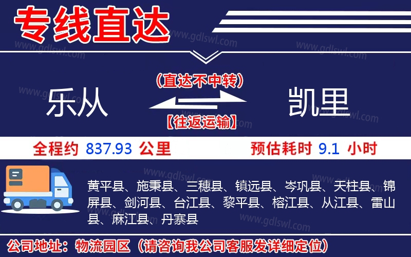 樂從到凱里物流公司