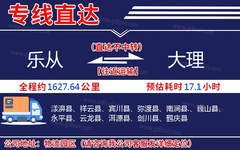 樂(lè)從到大理物流公司