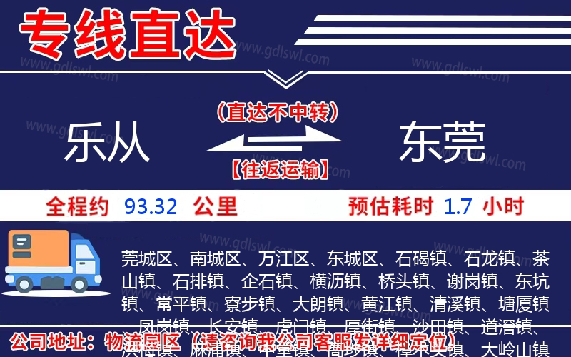 樂從到東莞物流公司