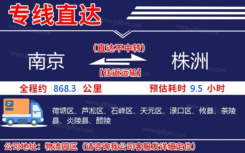 南京到株洲物流公司