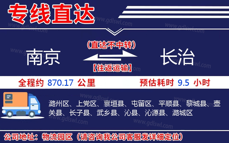 南京到長治物流公司