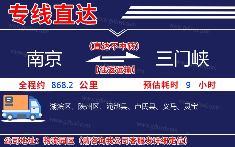 南京到三門峽物流公司