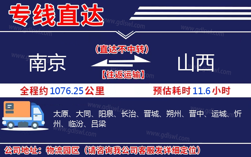 南京到山西物流公司