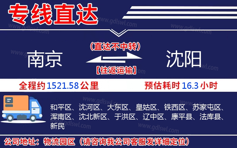 南京到沈陽(yáng)物流公司