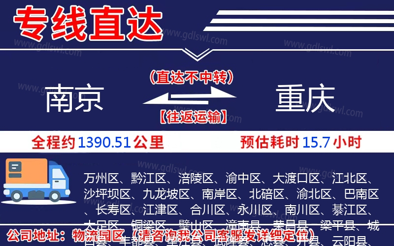 南京到重慶物流公司 南京到重慶物流公司