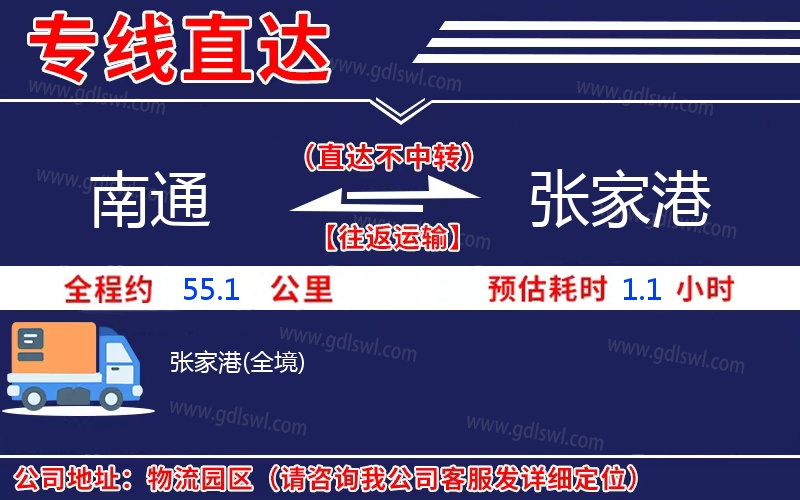 南通到張家港物流公司 南通到張家港物流公司