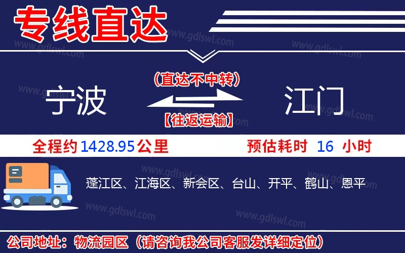 寧波到江門物流公司