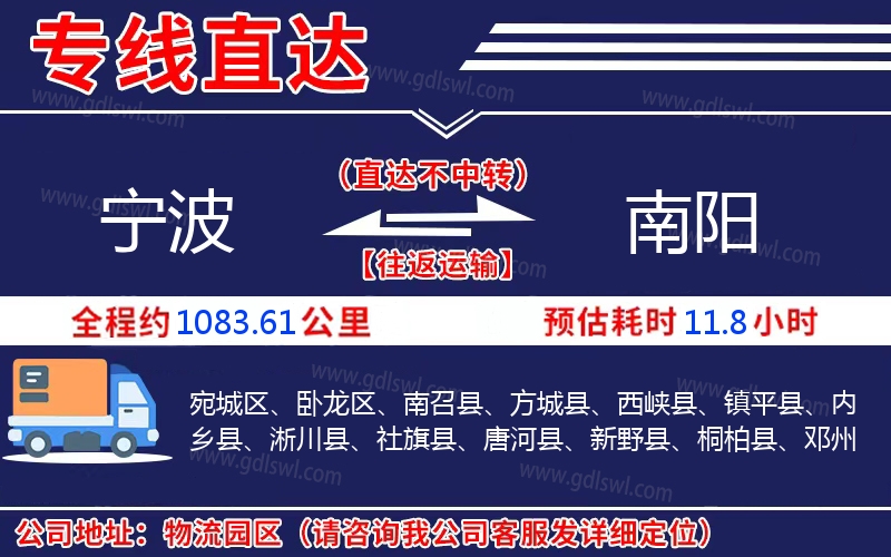 寧波到南陽(yáng)物流公司