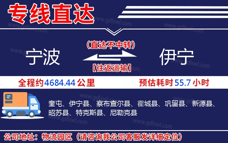 寧波到伊寧物流公司