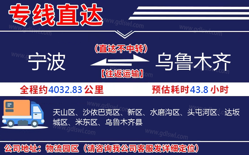 寧波到烏魯木齊物流公司 寧波到烏魯木齊物流公司