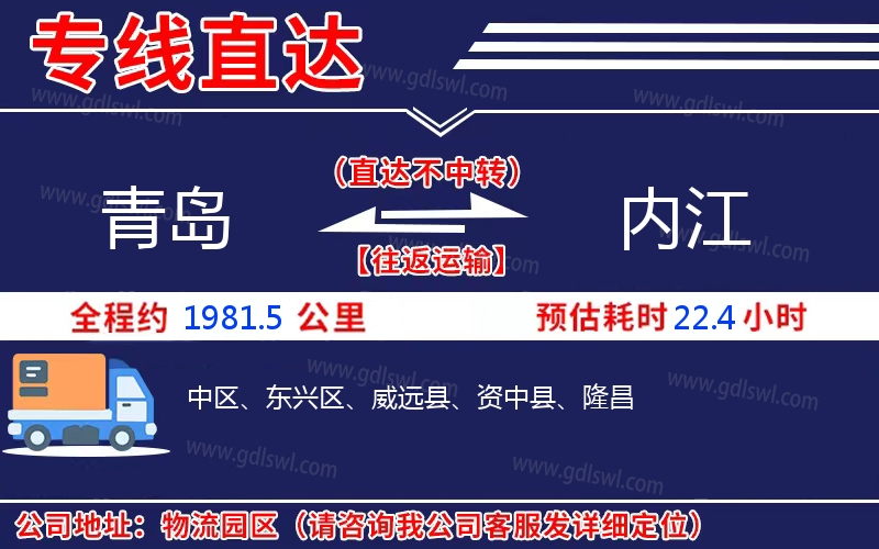 青島到內(nèi)江物流公司