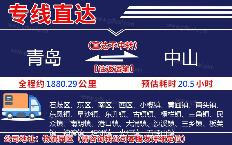 青島到中山物流公司