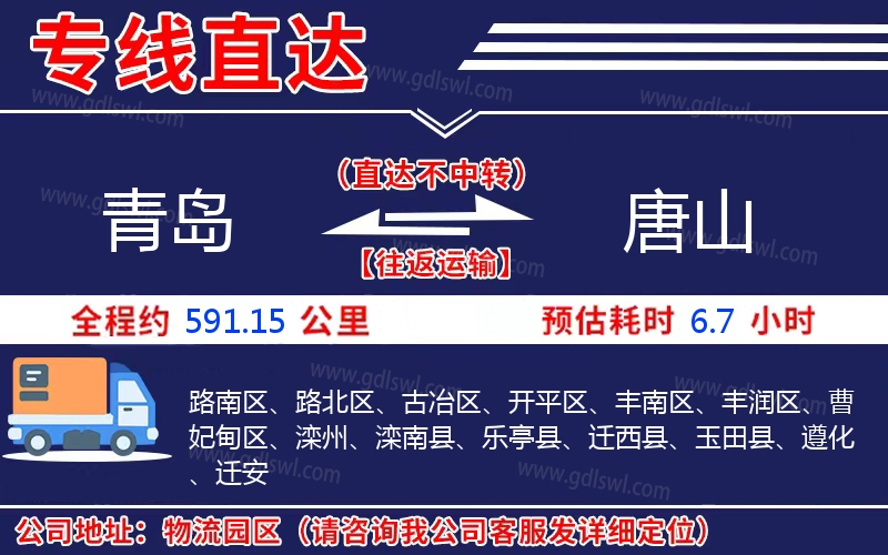 青島到唐山物流公司 青島到唐山物流公司