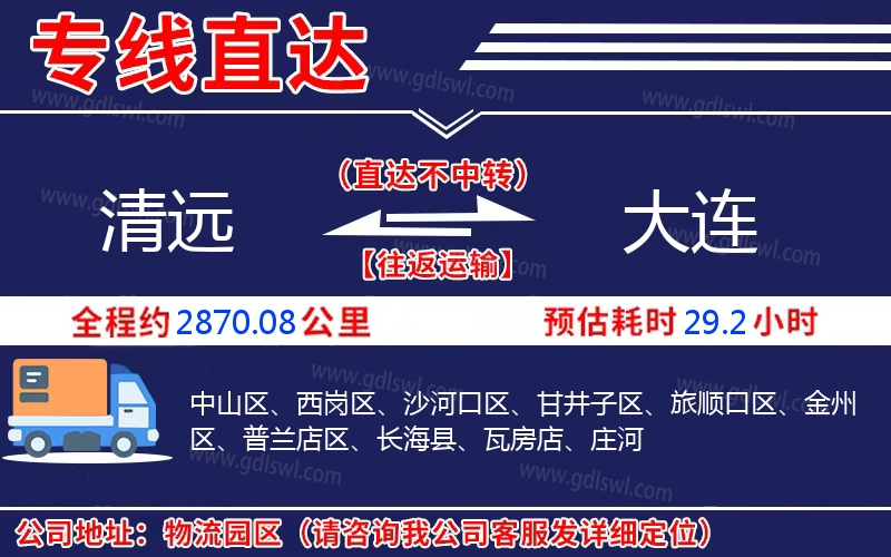 清遠到大連物流公司