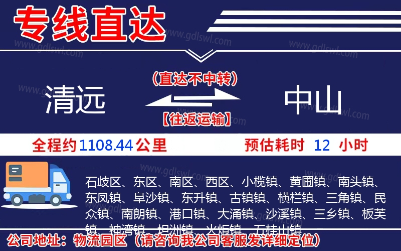 清遠到中山物流公司