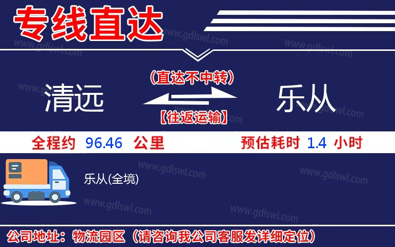 清遠(yuǎn)到樂從物流公司