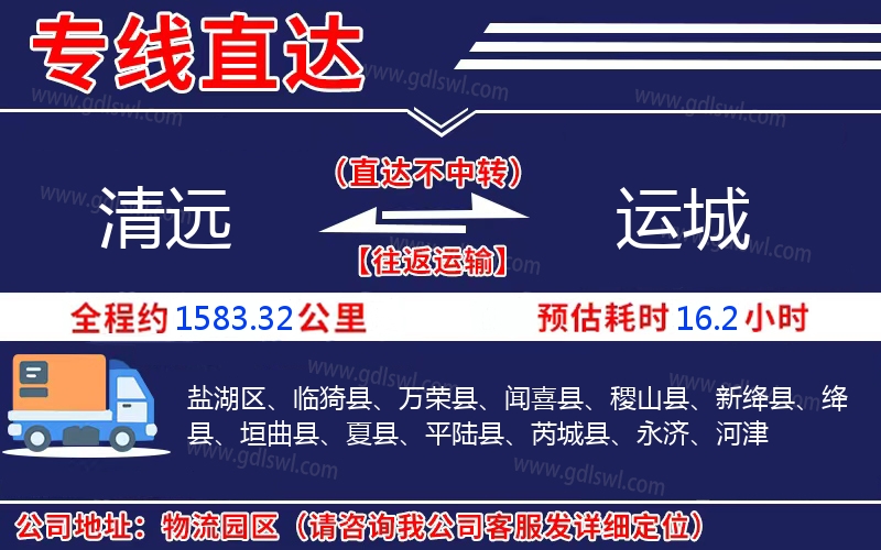 清遠到運城物流公司