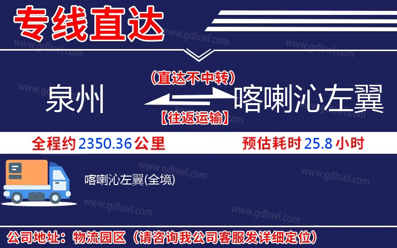 泉州到喀喇沁左翼物流公司