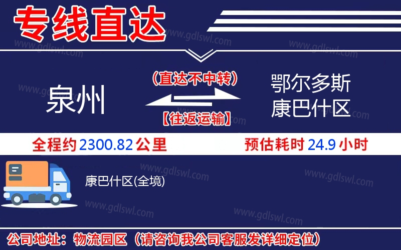 泉州到鄂爾多斯康巴什區(qū)物流公司