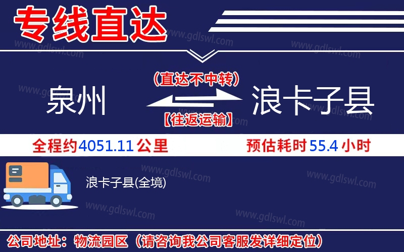 泉州到浪卡子縣物流公司 泉州到浪卡子縣物流公司