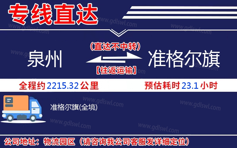 泉州到準(zhǔn)格爾旗物流公司