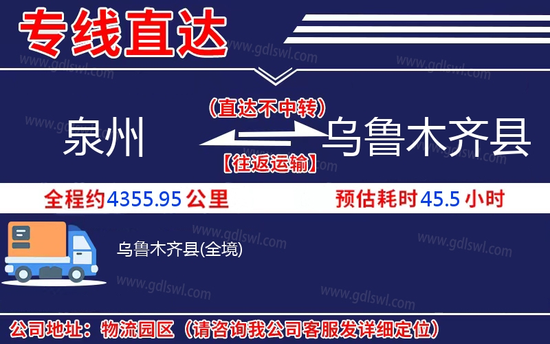 泉州到烏魯木齊縣物流公司