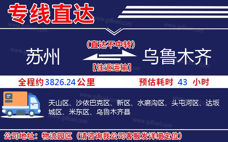 蘇州到烏魯木齊物流公司