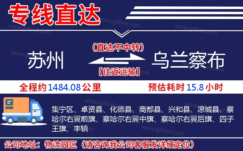 蘇州到烏蘭察布物流公司