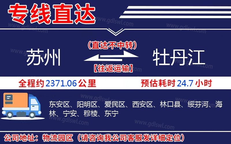 蘇州到牡丹江物流公司