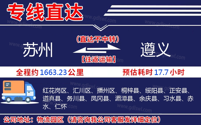 蘇州到遵義物流公司