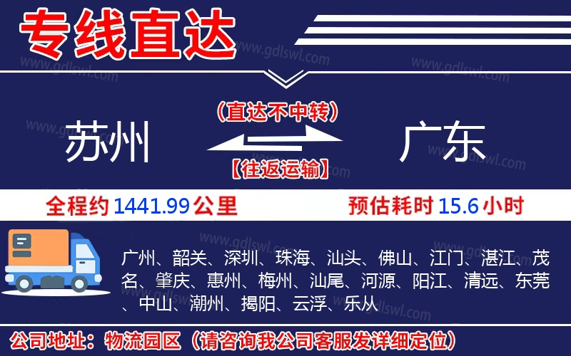 蘇州到廣東物流公司