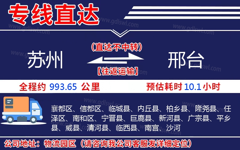 蘇州到邢臺(tái)物流公司