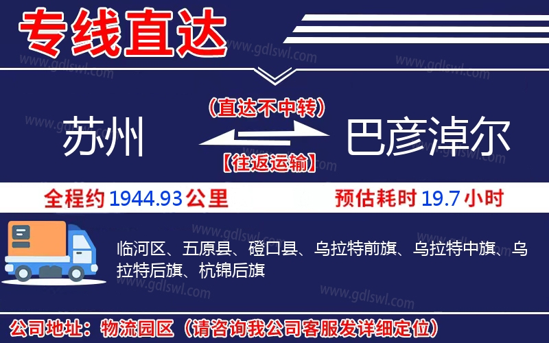 蘇州到巴彥淖爾物流公司