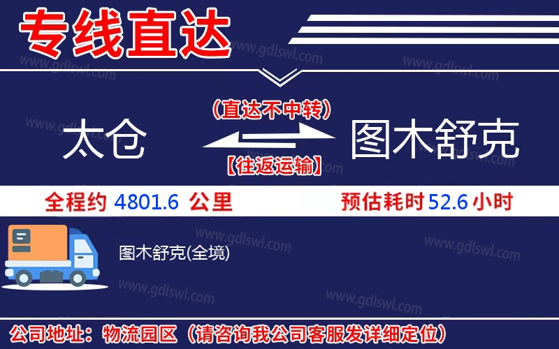 太倉(cāng)到圖木舒克物流公司