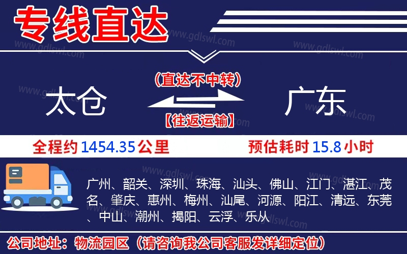 太倉到廣東物流公司 太倉到廣東物流公司