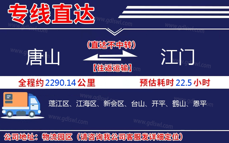 唐山到江門物流公司