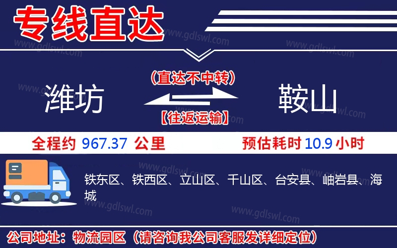 濰坊到鞍山物流公司